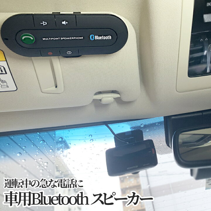 楽天市場】【マラソン開催！全品ポイント5倍】 車載 トーク用 