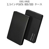【本日終了！全品ポイント3倍】 HDD 2.5 ケース HDDケース SSD 外付け 2.5インチ パソコン USB3.0 2.5inc…