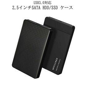 HDD SSD ケース USB3.0 2.5インチケース 2.5inch SATA ハードディスクケース シンプル デザイン 外付け ハードディスク ドライブケース PC パソコン SATACASE 送料無料