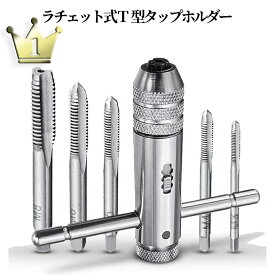 【お盆も発送！全品ポイント3倍】 ラチェット式 ねじ切り タップホルダー タップ 5本付 ネジキリ ねじ タップ ネジ山 修正 回転 T型 ハンドル タップレンチ レンチ 工具 M3-M8 TTAP 送料無料 CM