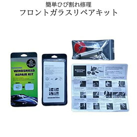 楽天市場 フロントガラス 飛び石 リペアの通販