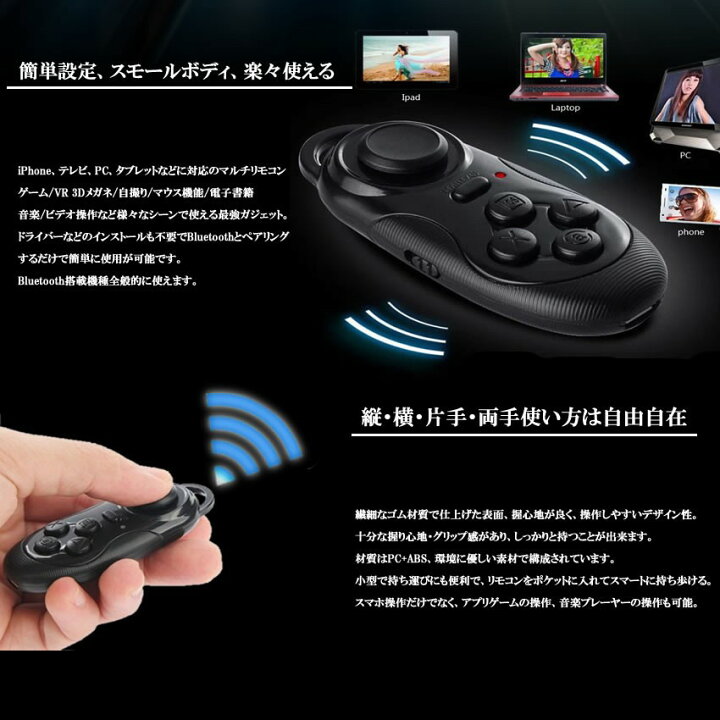 楽天市場 期間限定 全商品ポイント5倍 1000円 ポッキリ Bluetooth リモコン ブラック ブルートゥース ワイヤレス マルチリモコン ゲーム スマホ コントローラー シャッター Multicon Bk 送料無料 Shopパルワン