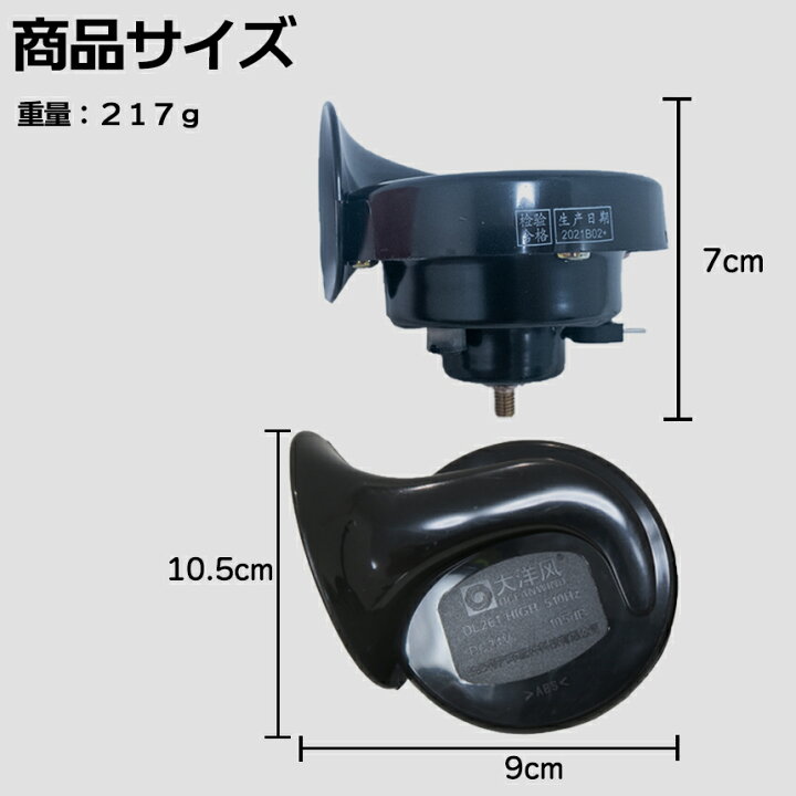 楽天市場 本日終了 全商品ポイント5倍 爆音 ヨーロピアン 24v専用 ブラック 電子ホーン クラクション 24v 大音量 ホーン カー用品 車 カスタム Carhone 送料無料 Shopパルワン