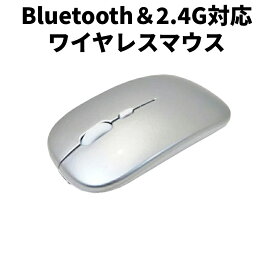 【マラソン期間！全品ポイント5倍】 ワイヤレスマウス 静音 マウス シルバー 薄型 薄型マウス 2.4GHz 充電式 持ち運び便利 PC パソコン 充電式マウス USB 周辺機器 BLMOUSE-SV 送料無料 CM