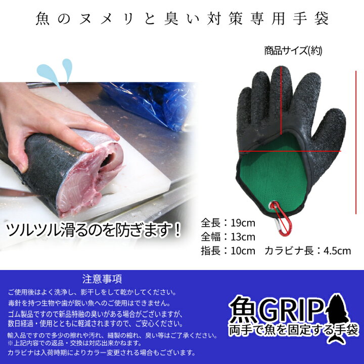 楽天市場 全品ポイント5倍 ポイントバック祭 お得2組セット 魚用手袋 魚グリップ 両手セット 滑り防止 カラビナ付き ロータイプ 魚捌きの強いお供 魚臭さ防止 ショアジギ フィッシンググローブ 2 Gyogrip Toku 送料無料 Shopパルワン