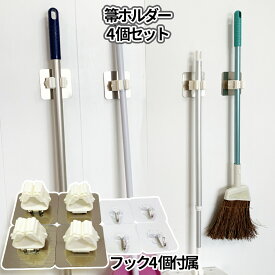 楽天市場 ほうき モップ ホルダーの通販