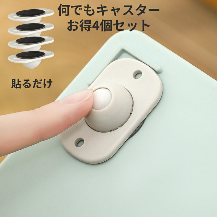 楽天市場 貼るキャスター 両面テープ キャスター 貼るだけ コロコロ 収納 ケース Box ボックス 箱 家具 移動 はるだけ 粘着 テープ 貼るタイプ プラスチック 360度 回転 簡単 取り付け Haruca 送料無料 Cm Shopパルワン