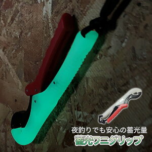 【当店限定!全品ポイント3倍】 蓄光フィッシュグリップ ワニグリップ 魚グリップ 魚つかみ 蓄光 大型魚対応 光る 夜釣り用 ストラップ付き オフショア ジギング SLJ 鯛ラバ TIKUWANI 送料無料