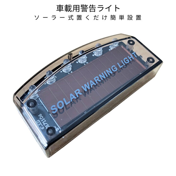楽天市場 4 22まで 全商品ポイント5倍 車載 防犯 ライト ソーラー セキュリティ ダミーライト 車 防犯 セキュリティー 撃退 ソーラーライト 青色 ダミー センサー Carsecu 送料無料 Cm Shopパルワン