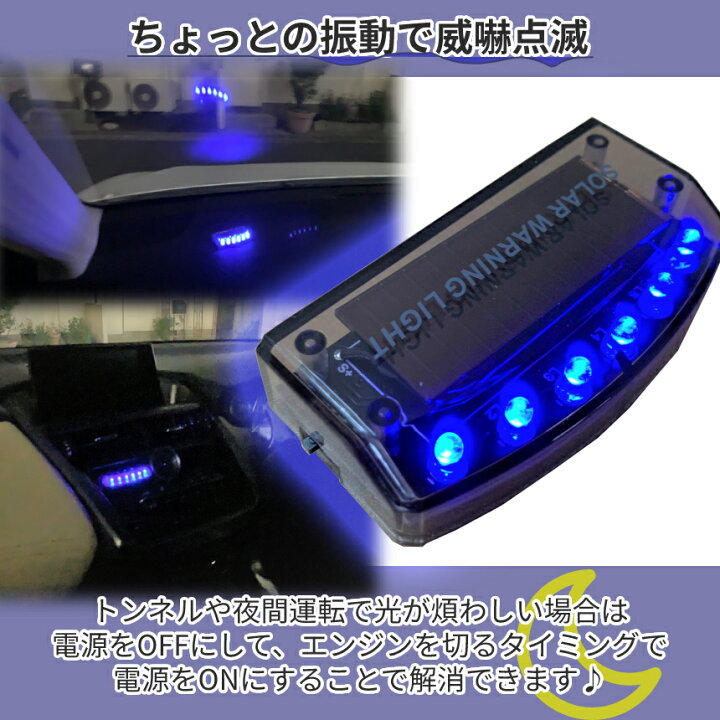 楽天市場 4 22まで 全商品ポイント5倍 車載 防犯 ライト ソーラー セキュリティ ダミーライト 車 防犯 セキュリティー 撃退 ソーラーライト 青色 ダミー センサー Carsecu 送料無料 Cm Shopパルワン