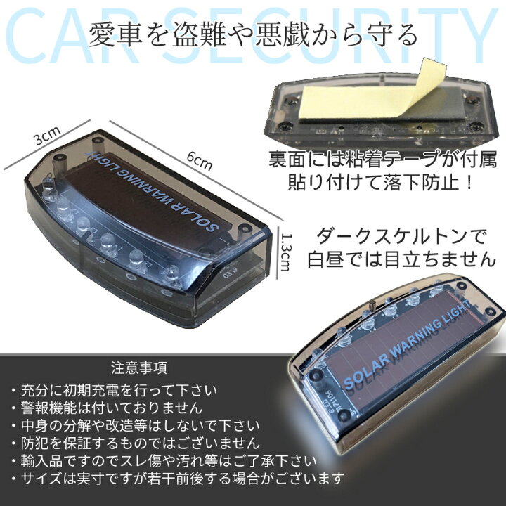 楽天市場 4 22まで 全商品ポイント5倍 車載 防犯 ライト ソーラー セキュリティ ダミーライト 車 防犯 セキュリティー 撃退 ソーラーライト 青色 ダミー センサー Carsecu 送料無料 Cm Shopパルワン