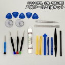 【スーパーSALE！全品ポイント5倍】【1000円 ポッキリ】 スマホ 分解 修理 ツール キット 工具 タブレット 解体 こじ…