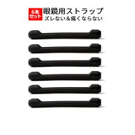 耳が痛くない ずり落ち防止 眼鏡フレーム シリコン 6本セット メガネ 固定 めがね固定 メガネストラップ …