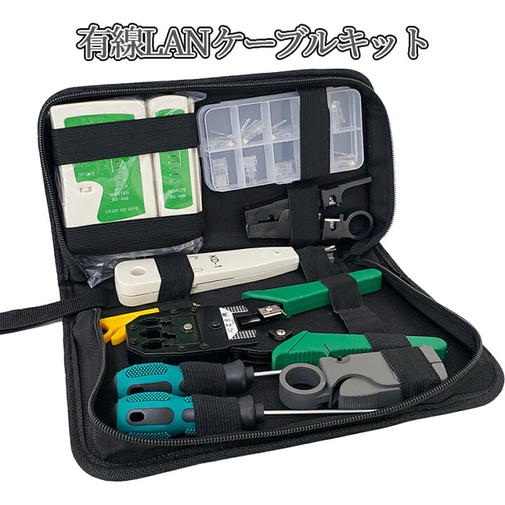 楽天市場】【当店限定！全品ポイント3倍】 9点セット 有線LAN キット 