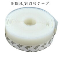 楽天市場】隙間テープ 半透明 6mの通販