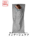 インナーシュラフ グレー 210×75cm 快適寝袋 寝袋 アウトドア寝袋 緊急用 シェラフ インナーシュラフ トラベルシーツ 封筒型 軽量 肌触り良い 旅行 列車 車中泊 SHERAFU 送料無料