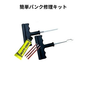 楽天市場 車 タイヤ パンク修理キット 車用品 バイク用品 の通販
