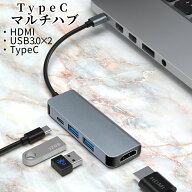 【当店限定！全品ポイント3倍】 USB タイプC 変換ハブ 万能 HUB Type-C 4K 変換アダプタ HDMI 出力 変換 …