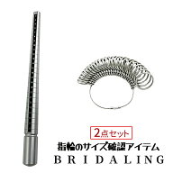 【マラソン開催！全品ポイント5倍】 指輪ゲージ 結婚指輪 BRIDAL ブライダルリング リングサイズ お得セ…