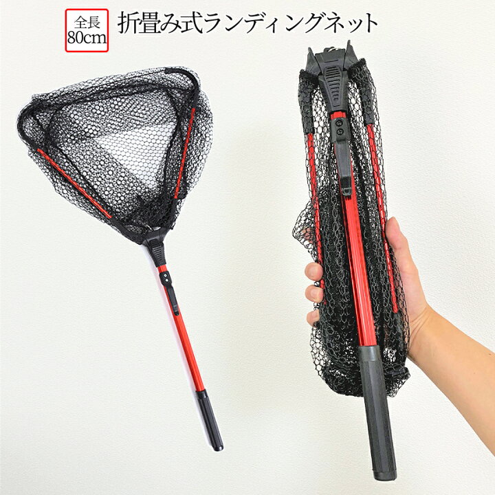 楽天市場 本日終了 全商品ポイント5倍 折畳みたも網 タモ網 折りたたみ ワンタッチネット ランディングネット ランディング コンパクト 軽量 釣り 網 ネット フィッシング 釣り網 玉網 持ち運び 簡単 便利 Kiwatamo 送料無料 Cm Shopパルワン