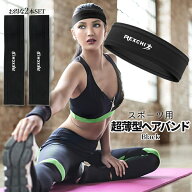【お盆も発送！】 汗防止バンド black 2枚セット ブラック スポーツ用 ヘッドバンド 汗 止め バンド 男女…