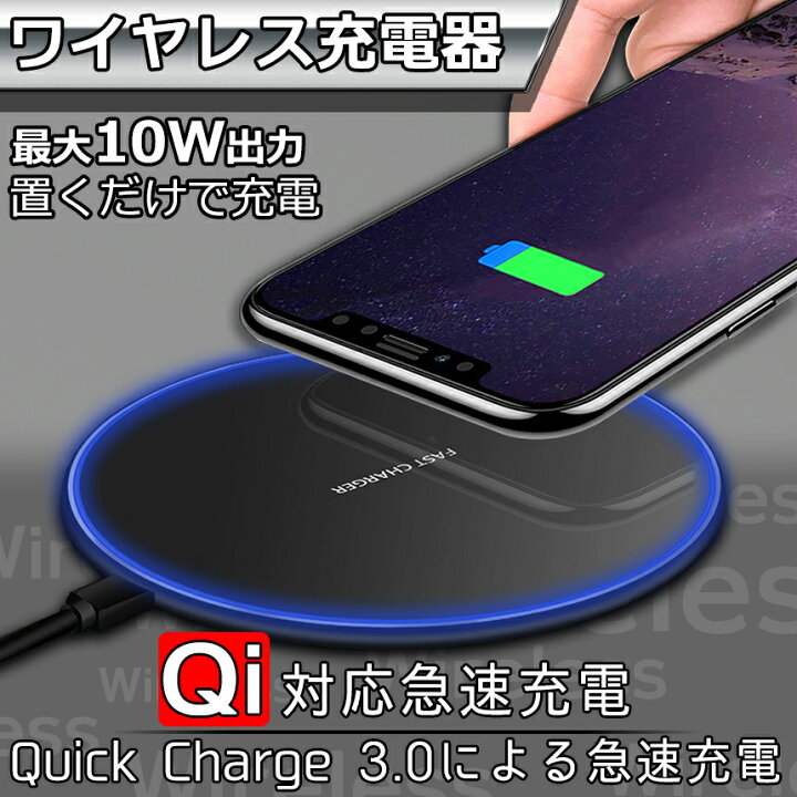 楽天市場】【マラソン開催！全品ポイント5倍】 ワイヤレス 充電器 Qi 