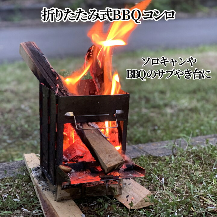 楽天市場】【当店限定！全品ポイント3倍】 BBQコンロ ソロキャン 焼き 