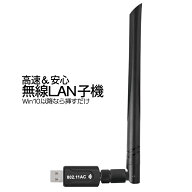 無線LAN子機 親機 Wifi Wi-Fi 1300Mbps USB3.0 アダプター 2.4G 5G デュアルバンド 5dBi 高速 通信 広範…