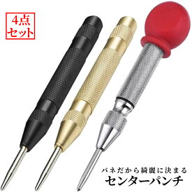 【当店限定！全品ポイント3倍】 自動センターパンチツール 3個 セット 5インチ 保護帽付き センターポンチ ポンチ DIY ハンドツール 調整可能 インパクト ゴールド ブラック スライバー 位置決め SENPANCH 送料無料