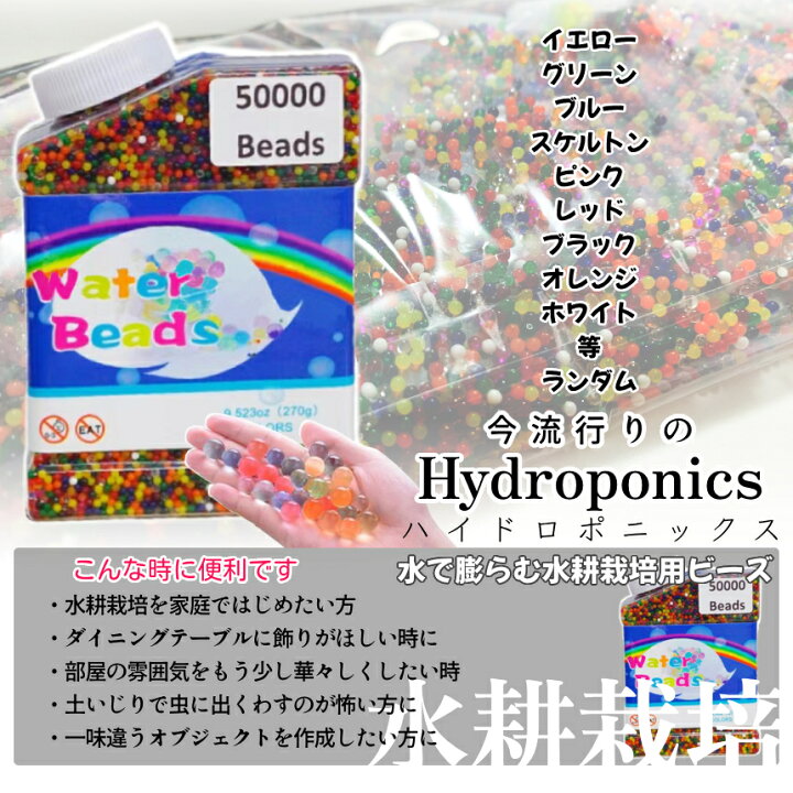 楽天市場 期間限定 全商品ポイント5倍 水ビーズ ぷよぷよボール 水で膨らむ 個入り クリスタルボール ウォータービーズ 再利用可能 カラフルジェリーボール 花瓶フィラー 水遊び お祭り イベント プール Woobee 送料無料 Cm Shopパルワン