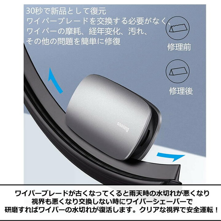 楽天市場 24時間限定 全商品ポイント5倍 ワイパー修復器 簡単 修理 車用 ワイパー 復活 ワイパーストリップ 修復 補修 車 リペア 交換 不要 カー用品 自動車 工具 摩耗 経年 劣化 Repwiper 送料無料 Cm Shopパルワン