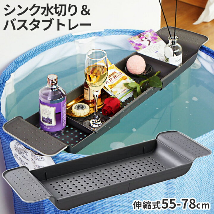 楽天市場】【BLACK FRIDAY！全品ポイント5倍】 伸縮 シンク用水切り 