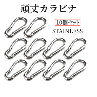 【1000円 ポッキリ】 カラビナ 10台セット ステンレス スプリングフック キーホルダー キャンプギア 多機…
