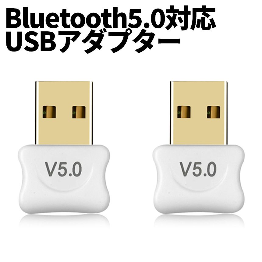  Bluetooth 5.0 アダプタ ホワイト お得 2個セット 無線 ドングル USB ドングル 小型 ブルートゥース ワイヤレス Windows スマートフォン PC iPhone Android Mac タブレット iPad マウス キーボード 2-MINIBT-WH TOKU 送料無料 CM