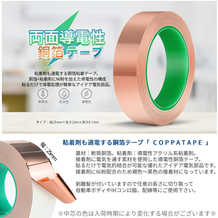 楽天市場】【当店限定！全品ポイント3倍】 銅テープ 導電性 銅箔粘着 