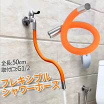 楽天市場】シャワーホース50cmの通販