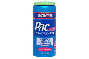 ワコーズ パワーエアコン プラス A052(25g)