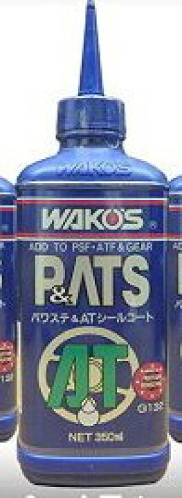 楽天市場】ワコーズ P&ATS パワステ&ATシールコート G132（350ml 