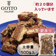 送料無料 訳あり パルポー Sweet Gotto スウィートゴット 500g 大容量 お得パック 割れ 崩れあり 味は正…