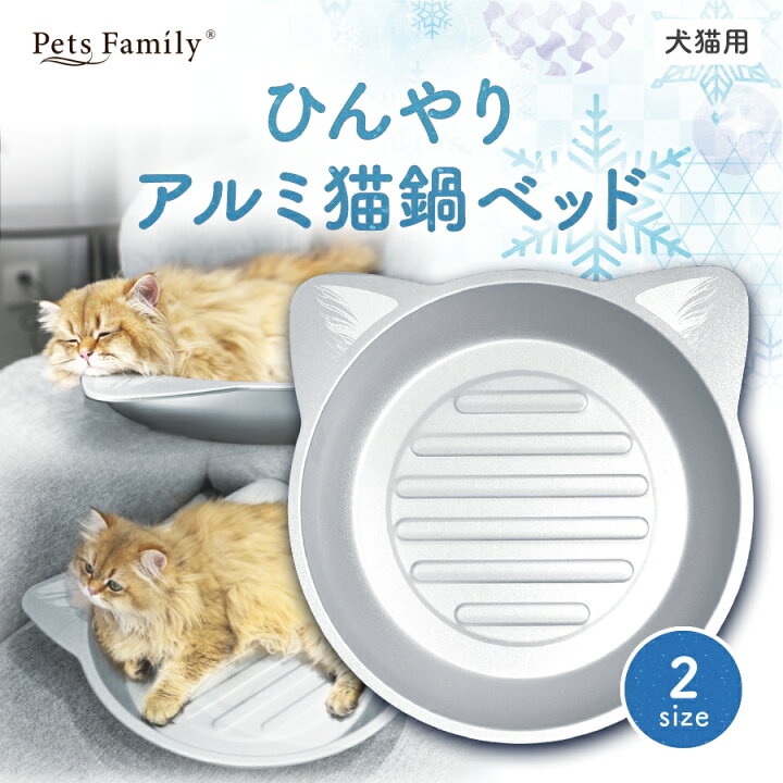 楽天市場】【楽天1位】アルミ ひんやり 猫鍋 Mサイズ Lサイズ 冷感 夏 