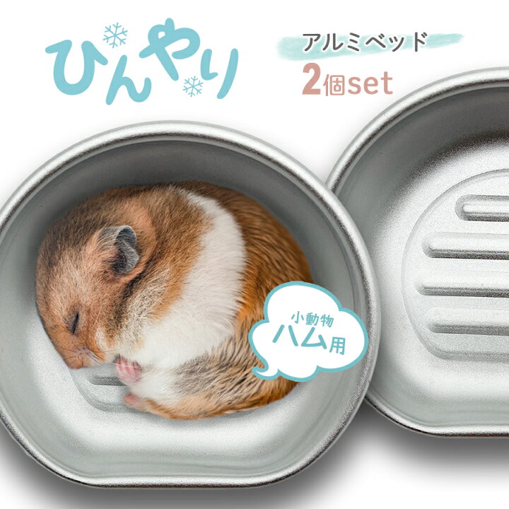 楽天市場】＼マラソン大幅ポイントUP／ハムスター ひんやり ベッド 