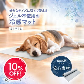 ＼楽天スーパーSALE10%OFF／ひんやりマット フリーカット ジェル不使用 安全素材 Q-MAX0.678 ケージマット キャリーマット カフェマット 犬 猫 防水 滑り止め 冷感マット クールマット 夏用 敷きパッド 接触冷感 涼感 冷却 熱中症対策 暑さ対策 軽量 小型犬 中型犬 大型犬