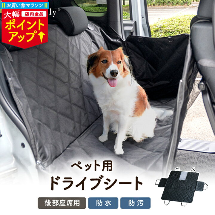 楽天市場】＼マラソン大幅ポイントUP／後部座席 犬 ペット ドライブ 