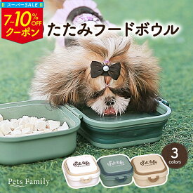 ＼楽天スーパーSALE割引／【楽天2位】ペット ボウル フード 折りたたみ フードボウル 水飲み 食器 フード 携帯 犬 餌入れ 持ち運び フードボール 猫 お散歩 お出かけ 水入れ キャンプ 軽量 コンパクト おしゃれ 犬用フードボウル 折りたたみボウル 犬用エサ入れ