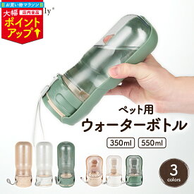 ＼マラソン大幅ポイントUP／【楽天1位】犬 散歩 給水ボトル 350ml/550ml 水飲み器 水筒 携帯 給水器 犬散歩 コードレス ペット ウォーターボトル 携帯用 給水機 水 水飲み 水分補給 お散歩 散歩用グッズ ペットウォーターボトル 犬水飲み器 犬の水飲み 給水