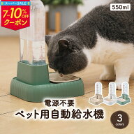 ＼楽天スーパーSALE割引／【楽天1位】自動給水器ペット 犬 猫 電源不要 給水器 550ml ウォーターディスペ…