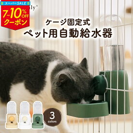 ＼楽天スーパーSALE割引／自動給水器 猫 犬 水飲み器 ケージ 固定 吊り下げ 給水ボトル ペット うさぎ 小動物 小型犬 子犬 水飲み 器 水入れ 520ml 自動給水機 ネコ 水 こぼれない コンパクト 自動 給水器 ペット用 電源不要 犬水飲み器 ネコ水飲み器 ペットグッズ