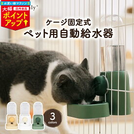 ＼マラソン大幅ポイントUP／自動給水器 猫 犬 水飲み器 ケージ 固定 吊り下げ 給水ボトル ペット うさぎ 小動物 小型犬 子犬 水飲み 器 水入れ 520ml 自動給水機 ネコ 水 こぼれない コンパクト 自動 給水器 ペット用 電源不要 犬水飲み器 ネコ水飲み器 ペットグッズ