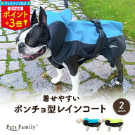 ＼0のつく日P3倍／犬 レインコート ポンチョ ウインドブレーカー 着せやすい 小型犬 中型犬 大型犬 防風 …