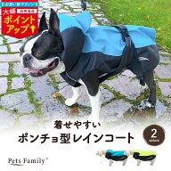 ＼マラソン大幅ポイントUP／犬 レインコート ポンチョ ウインドブレーカー 着せやすい 小型犬 中型犬 大…